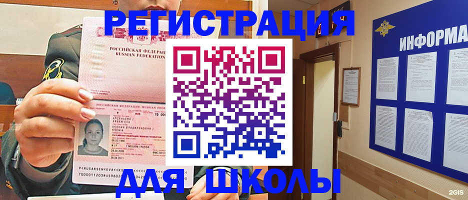 прописка для школы в Карабаново